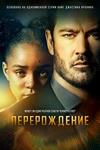 ������������ (1 �����: 1-10 ����� �� 10) / The Passage / 2019  (2-DVD-Mpeg4)