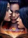 ������������ (2 �����: 1-19 ����� �� 19) / Charmed / 2019-2020 (4-DVD-Mpeg4)