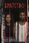 �������� (1 �����: 1-8 ����� �� 8) / Irmandade / 2019 (2-DVD-Mpeg4)