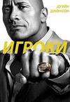 ������ (����������) (1-5 �����: 1-47 ����� �� 47) / Ballers / 2015-2019 (6-DVD-Mpeg4)