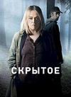 ������� (2 �����: 1-6 ����� �� 6) / Hidden (Craith) / 2019  (1-DVD-Mpeg4)