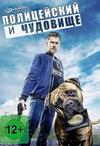 ����������� � �������� (1 �����: 1-10 ����� �� 10) / Der Bulle und das Biest  / 2019  (2-DVD-Mpeg4)