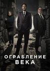 ���������� ���� (1 �����: 1-6 ����� �� 6) / El robo del siglo (The Great Heist) / 2020   (1-DVD-Mpeg4)