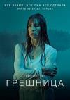 �������� (��������) (1-3 ������: 1-24 ����� �� 24) / The Sinner / 2017-2020 (4-DVD-Mpeg4)