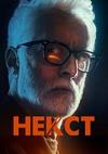 ����� (1 �����: 1-10 ����� �� 10) / Next / 2020   (2-DVD-Mpeg4)