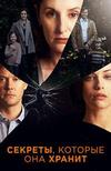 �������, ������� ��� ������ (1 �����: 1-6 ����� �� 6) / The Secrets She Keeps / 2020 (1-DVD-Mpeg4)