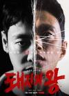 Король свиней (1-12 серии из 12) / The King of Pigs (Dwaejiui Wang) / 2022 (2-DVD-Mpeg4)