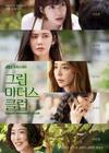 Клуб зеленых матерей (1-6 серии из 16) / Green Mothers Club (Geurin madeoseu keulleop) / 2022 (2-DVD-Mpeg4)