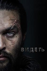 ������ (2 �����: 1-6  ����� �� 8) / See / 2021 (2-DVD-Mpeg4)