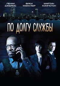 �� ����� ������ (3 �����: 1-6 ����� �� 6) / Line of duty / 2016 (DVD-Mpeg4)