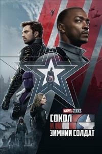 ����� � ������ ������ (1 �����: 1-6 ����� �� 6) / The Falcon and the Winter Soldier / 2021 (2-DVD-Mpeg4)