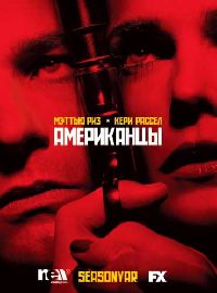 ���������� / The Americans ����� 2 (2DVD-Mpeg4)