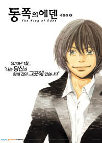 ��������� ���� ������ ����� (����� ������) / Eden of The East the Movie I: The King of Eden / Higashi no Eden Gekijoban I: The King of Eden