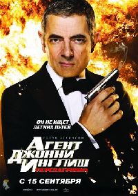 ����� ������ ������: ������������ / Johnny English Reborn