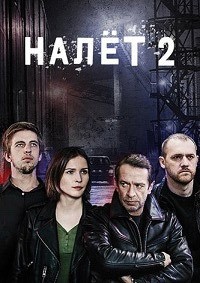 ����� (2 �����: 1-8 ����� �� 8) / 2017 (2-DVD-Mpeg4)