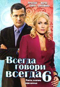 ������ ������ "������" (6 �����: 1-8 ����� �� 8) / 2010 (DVD-Mpeg4)