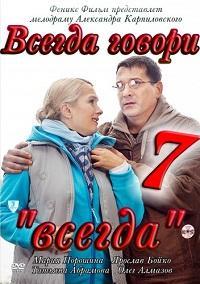 ������ ������ "������" (7 �����: 1-10 ����� �� 10) / 2011 (2-DVD-Mpeg4)