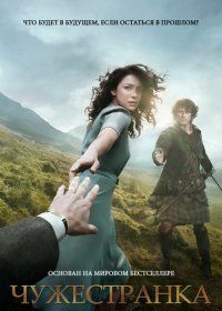 ����������� / Outlander ����� 1 (4DVD-Mpeg4)