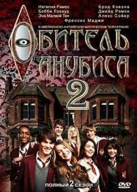 ������� ������� / House of Anubis ����� 2 (3DVD-Mpeg4)