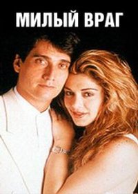 ����� ���� / Dulce enemiga (��� 153 �����) (17-DVD-Mpeg4)