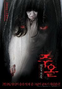 ���������. ������� � ����� / Ju-on: Shiroi rojo