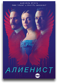 �������� / The Alienist ����� 2 (2DVD-Mpeg4)
