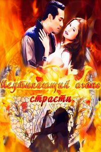 ����������� ����� ������� / Mai Sin Rai Fai Sawat / Mai Sin Rai Fai Sawat (4DVD)