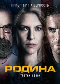 ������ / ����� ����� ����� / Homeland ����� 3 (2DVD-Mpeg4)