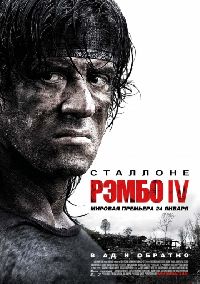 ����� IV / Rambo 4