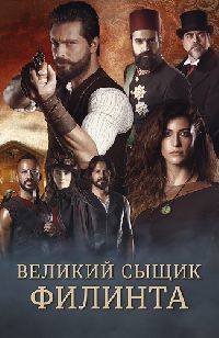 ������� ����� ������� / Filinta ����� 1 (7DVD-Mpeg4)