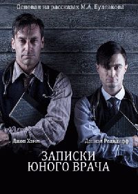 ������� ����� ����� / A Young Doctor's Notebook (1DVD-Mpeg4)