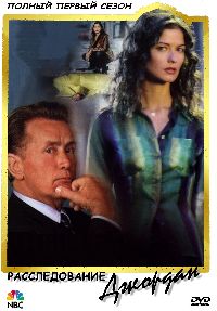 ������� ���������� / Crossing Jordan ����� 1 (2DVD-Mpeg4)