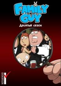 �������� ������� ����� (DVD-Mpeg4)/ Family guy (2DVD-Mpeg4)