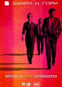 ����� � ���� / Halt and Catch Fire ����� 1 (2DVD-Mpeg4)