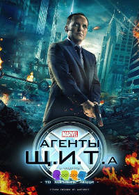 ������ �.�.�. / Marvel's Agents of S.H.I.E.L.D. ����� 1 (3DVD-Mpeg4)