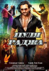 ����-����� / Bullett Raja / 2013