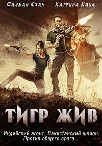 ���� ��� / Tiger Zinda Hai / 2017