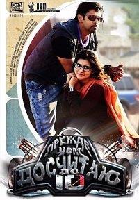 ������, ��� � �������� �� 10 (����������, �������� �� 10) / 10 Endrathukulla / 2015
