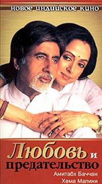 ������ � ������������� / Baghban (The Gardener) / 2003
