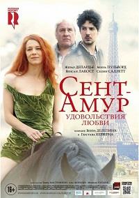 ����-����: ������������ ����� / Saint Amour / 2016