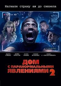 ��� � ��������������� ��������� 2 / A Haunted House 2 / 2014