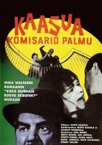 ������� ����, �������� �����! (�������� ����� �����) / Kaasua, komisario Palmu! (Gas, Inspector Palmu!) / 1961