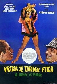 ������� ���� ����� / A vereb is madar / 1969