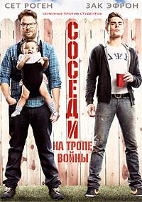 ������. �� ����� ����� / Neighbors / 2014