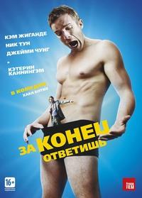 �� ����� �������� / Bad Johnson / 2014