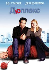 ������� / Duplex / 2003