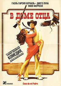 � ���� ���� / Casa de mi Padre (House of My Father) / 2012