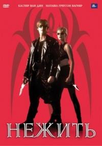 ������ (����������� �������) / Modern Vampires / 1998