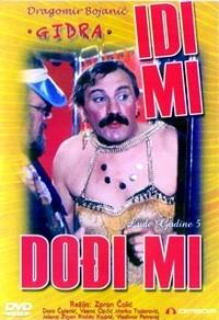 ��� ������, ��� � ����� (������ ����� ������ 5) / Idi mi, dodji mi / 1983