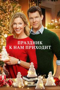 �������� � ��� �������� / It's Beginning to Look a Lot Like Christmas / 2019